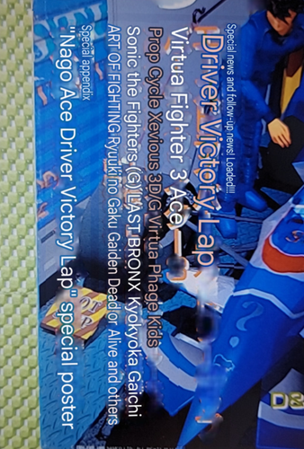 Arcade Games Magazine 1996 March, April, May Soul Edge, Virtual ON Japan JP AOU - Picture 10 of 12