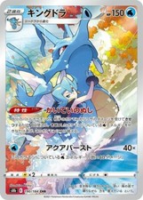 Kingdra - 190/184 - S8b: VMAX Climax Japanese [NM/Near Mint]