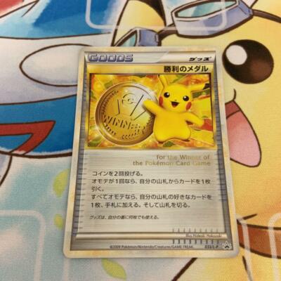 勝利のメダル　金ピカチュウ　2009 PROMO VICTORY MEDAL 勝利のメダル(金2009/ピカチュウ)【P】{033/L-P}