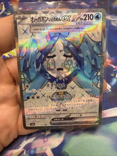 Wellspring Mask Ogerpon ex SR 117/101 SV6 Pokemon Japanese - US SELLER - Picture 1 of 2