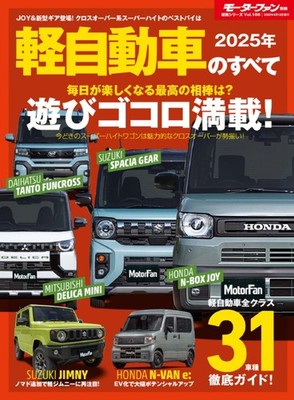 2025 Light Kei Cars Guide Book Motor Fan Extra Vol.166 by San-ei Shobo New