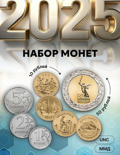 50 Rubel Russland 2025,80. Jahrestag des Sieges + 10 Rubel 2025 + 3/8 Stück 8er Set - Bild 1 von 11