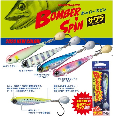 Major Craft Bomber Spin Giant Killing BMSPIN-80 Grammes 009 (6302) - Foto 4 di 6
