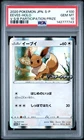 2020 POKEMON JAPANESE START BATTLE PARTICIPATION PRIZE #100 EEVEE-HOLO PSA 10