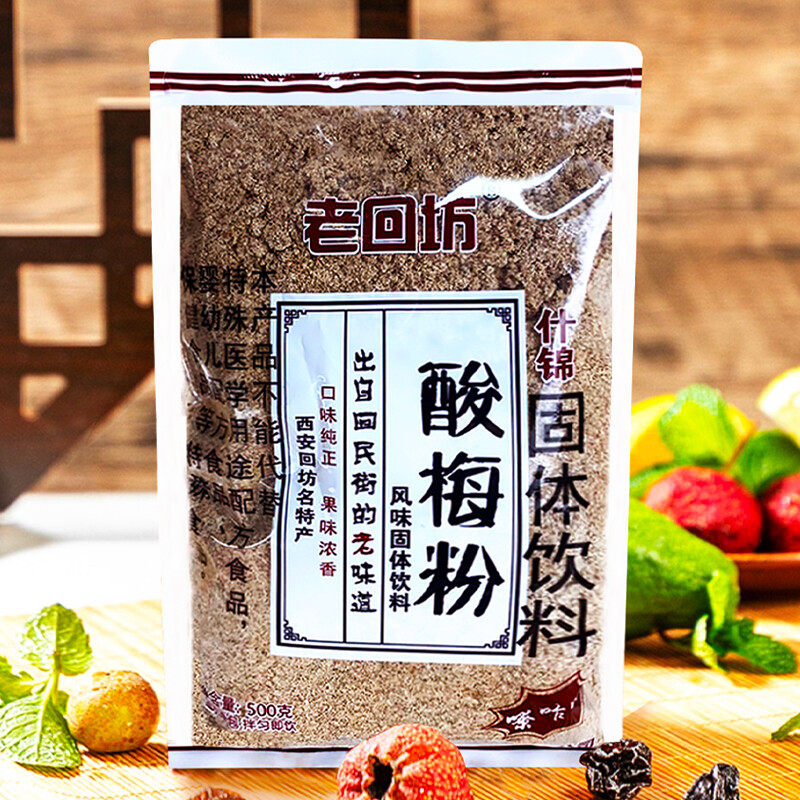 Lao Hui Fang Instant Sour Plum Powder 500g Shanxi 老回坊酸梅 Lao Hui Fang Instant Sour Plum Powder 500g Shanxi 老回坊酸梅