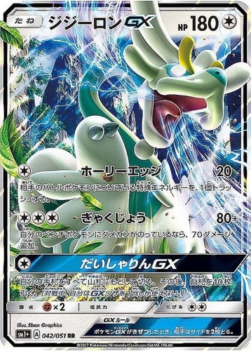 Pokemon Single Cards V VMAX VSTAR ex GX Tag Team - RR, RRR Japanese Near Mint - Bild 25 von 229