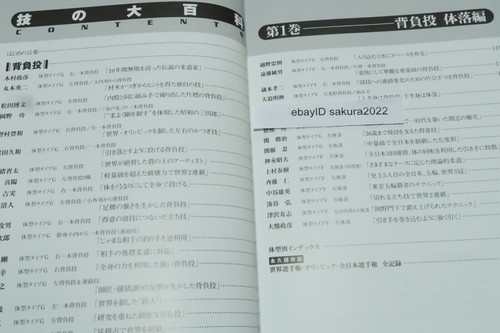 3 vol Encyclopedia of Judo Techniques by Systematic Categories Masahiko Kimura - Picture 3 of 10