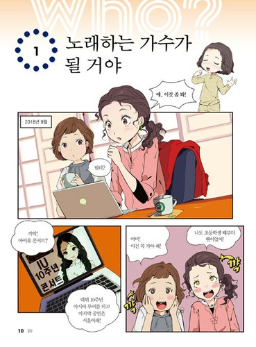 Wer? K-POP IU koreanisches Buch - Prominente pädagogisches Lernen Cartoon - Bild 4 von 8
