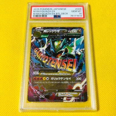 ☆PSA10☆【MレックウザEX/XYD】RAYQUAZA EX 006/018 PSA10 M