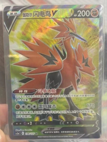 Galarian Zapdos V Pokemon Chinese Simplify CHS CS3aC 138/125 SR