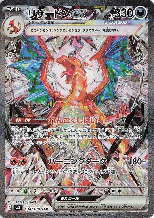 Charizard ex 134/108 Sv3: Ruler of the Black Flame - 1 of 1