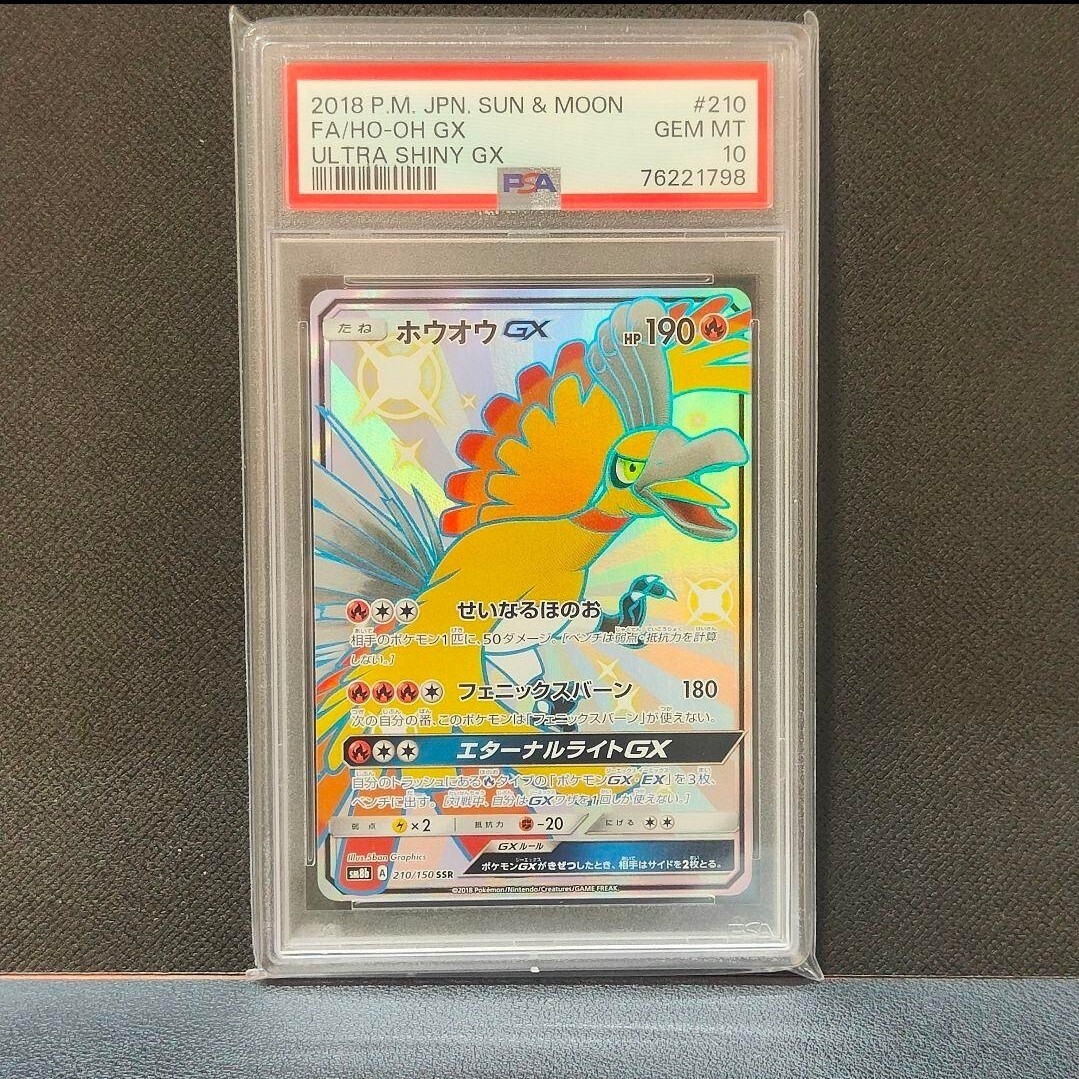 PSA 10 Shiny Ho-Oh GX 210/150 SM8b Ultra Shiny GX Japanese PSA 10 Shiny Ho-Oh GX 210/150 SM8b Ultra Shiny GX Japanese