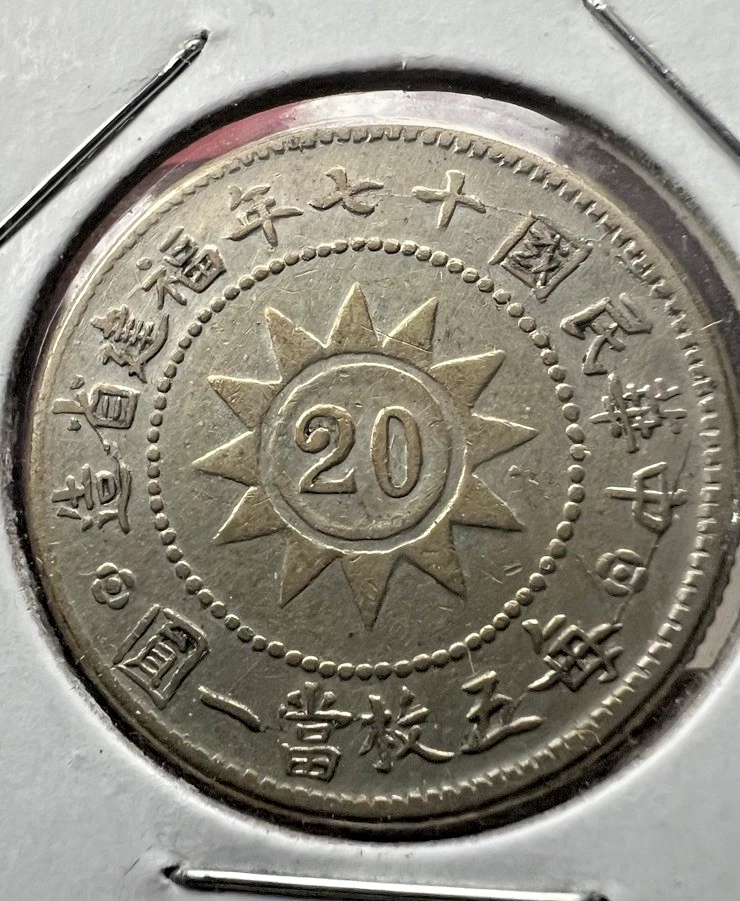 银色1928 年中国硬币| eBay