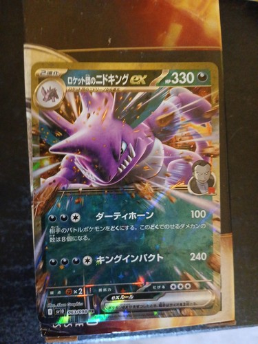 Team Rocket's Nidoking ex RR 063/098 Team Rocket sv10 Japanese NM US Seller - Picture 1 of 2