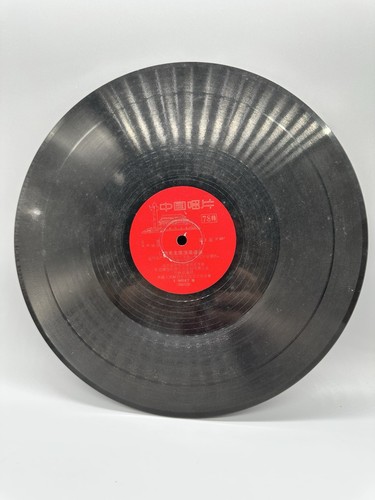 文革唱片(78 RPM)共6张 - Picture 2 of 18