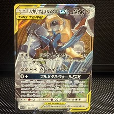 ルカリオ＆メルメタルGX UR SM12a TAG TEAM GX ルカリオ&メルメタルGX(UR)(SM12a-224-173)｜ポケカ通販サイト