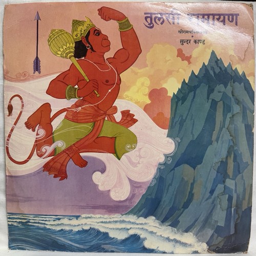 Tulsi Ramayan Sunder Kand Vinyl LP Record Mukesh 1974 Hindi Devotional India VG+ - Imagen 2 de 8