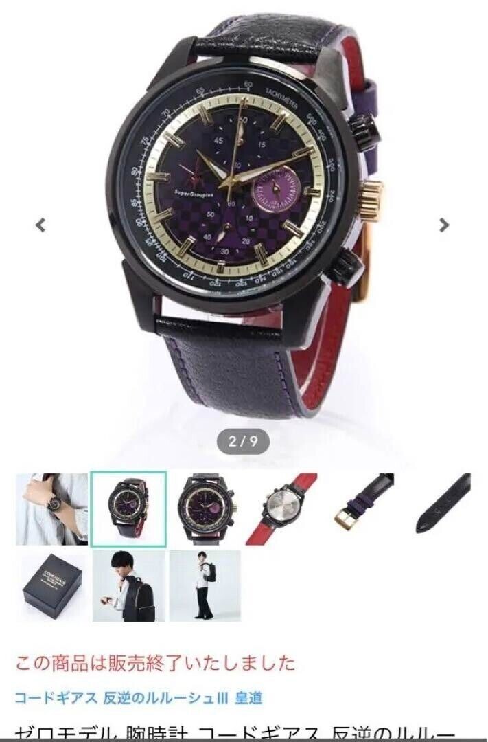 コードギアス 反逆のルルーシュIII 皇道 腕時計 ゼロ ウォッチ