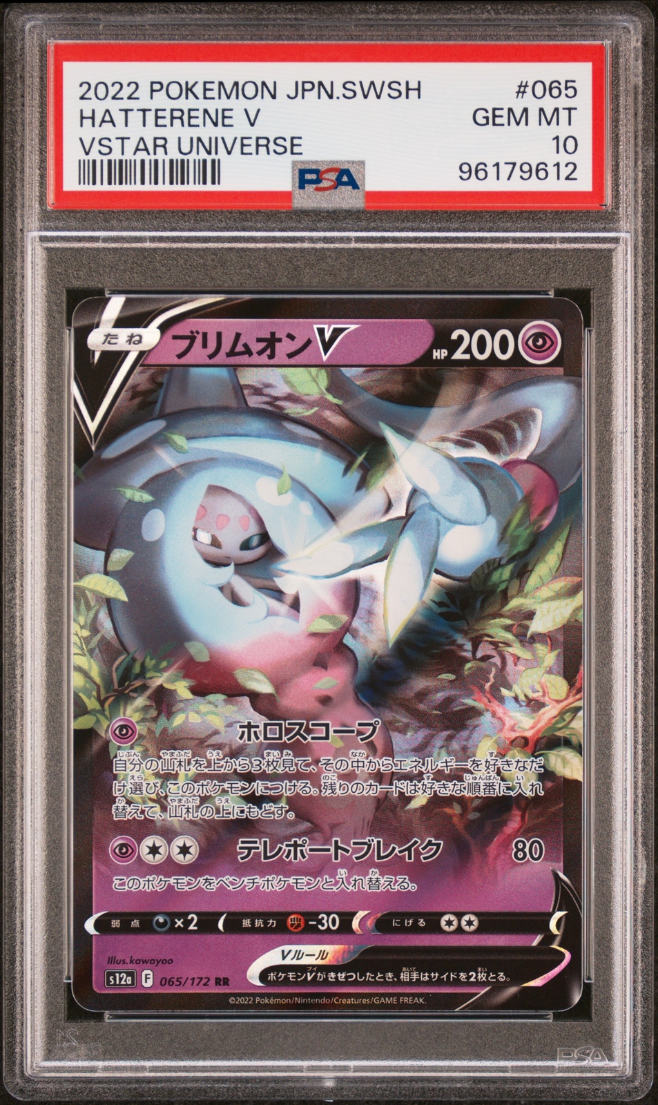 Hatterene V 2022 Japanese Sword & Shield: VSTAR Universe Hatterene V 2022 Japanese Sword & Shield: VSTAR Universe