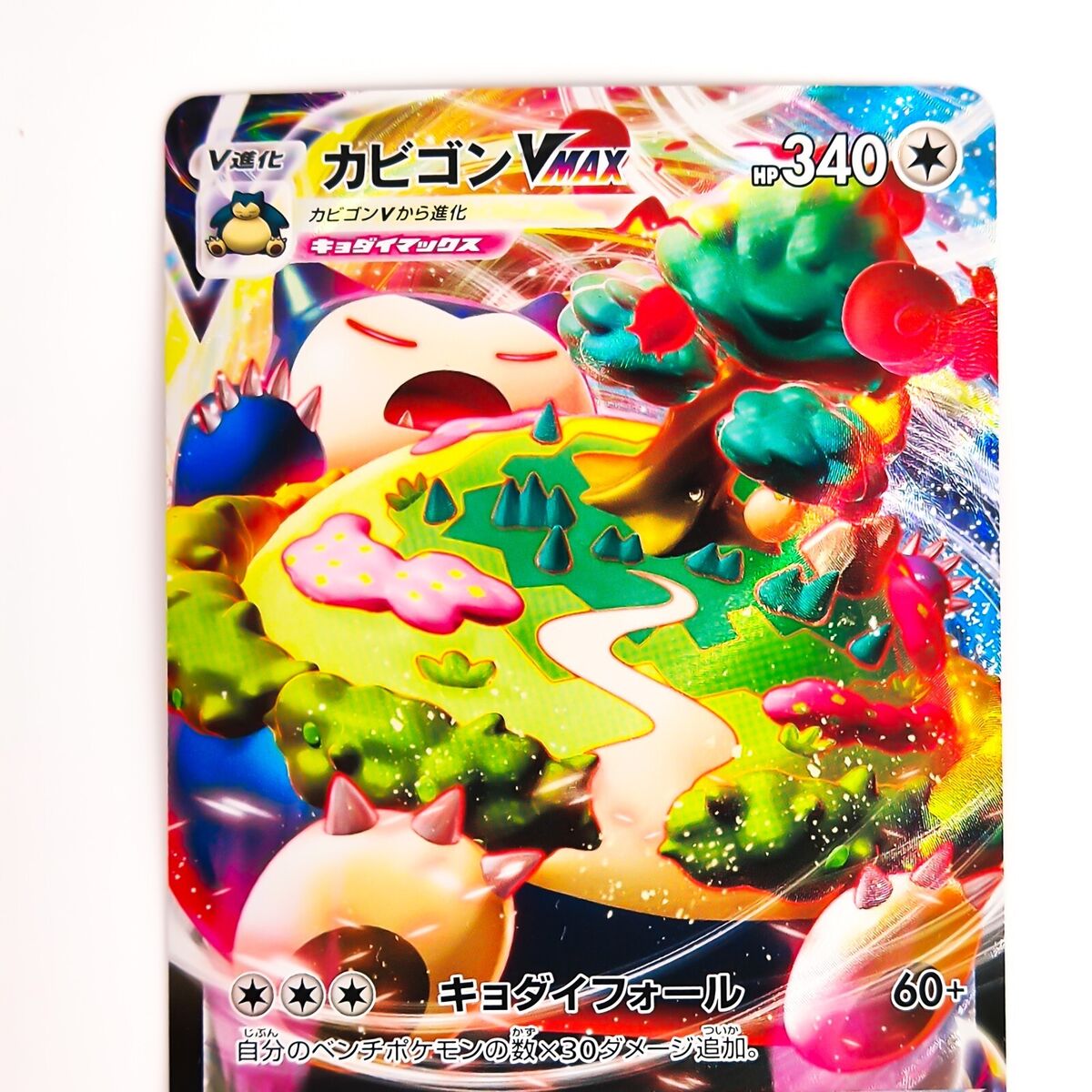 Snorlax VMAX RRR 046/060 S1H Shield - Pokemon Card Japanese Snorlax VMAX RRR 046/060 S1H Shield - Pokemon Card Japanese