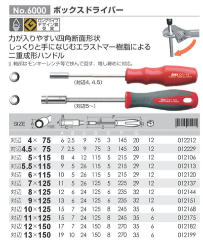 ANEX Nut Driver Hex H7x125mm No.6000 1 pc JIS Japan - Picture 2 of 3