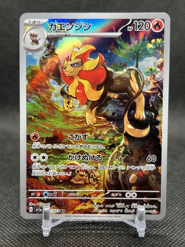Pokémon Japanese Pyroar AR 077/073 SV1a Triplet Beat Scarlet & Violet US SELLER - Picture 1 of 2