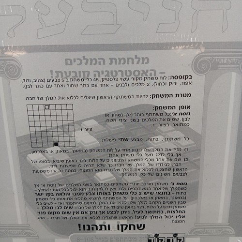 1989 Hebrew Version Hannibal The War of the Kings Strategy Board Game Kod Kod - Picture 9 of 12