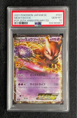 【PSA10】ミュウツーEX　022/025　25th ANNIVERSARY Mewtwo EX 022/025 S8a-P 25th Anniversary PROMO - Pokemon