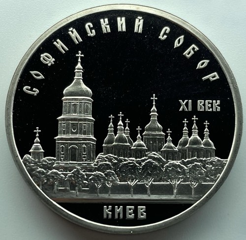 Russland UdSSR 5 Rubel 1988 Sophienkathedrale in Kiew - Bild 1 von 4