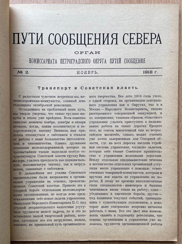 Northern Communication Routes. No. 2. November. 1918. Petrograd. Russia ... - Picture 4 of 8