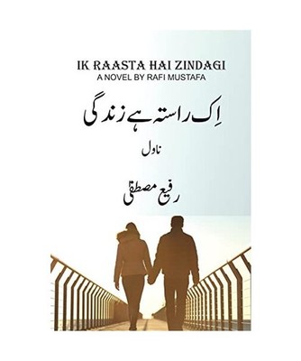 Ik Raasta Hai Zindagi, Rafi Mustafa