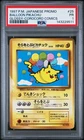 1997 POKEMON JAPANESE COROCORO COMICS PROMO #25 BALLOON PIKACHU-GLOSSY PSA 1