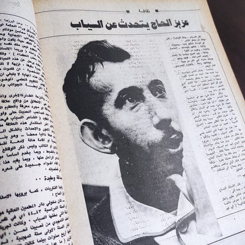 Vtg Iraq Arabic Magazine Alef Bae #330 Henry Kissinger Threatening ألف باء 1975 - Picture 3 of 11