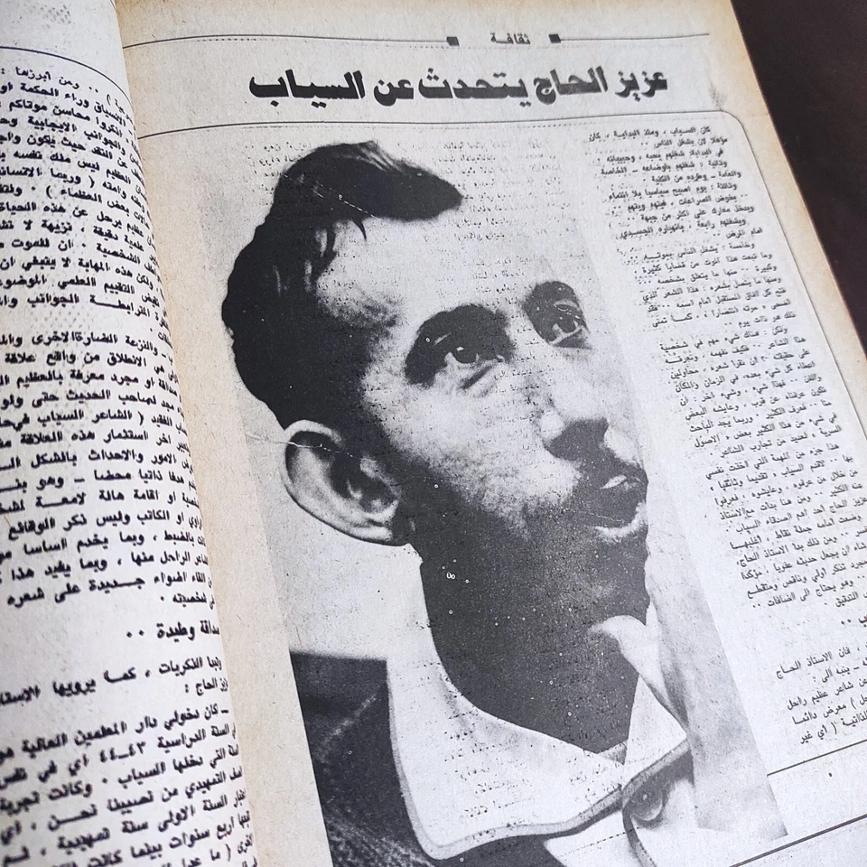 Vtg Iraq Arabic Magazine Alef Bae #330 Henry Kissinger Threatening ألف باء 1975 - Image 3 of 4