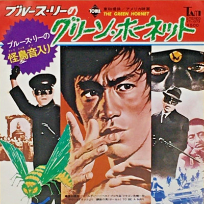 THE GREEN HORNET 大型本 THE GREEN HORNET 大型本