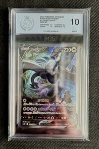 Lugia V 2022 Japanese Sword & Shield: Paradigm Trigger #110
