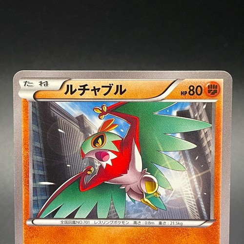 Hawlucha 065/XY-P Promo McDonalds Japanese Pokemon Card Nintendo 2014 - LP - Bild 2 von 18
