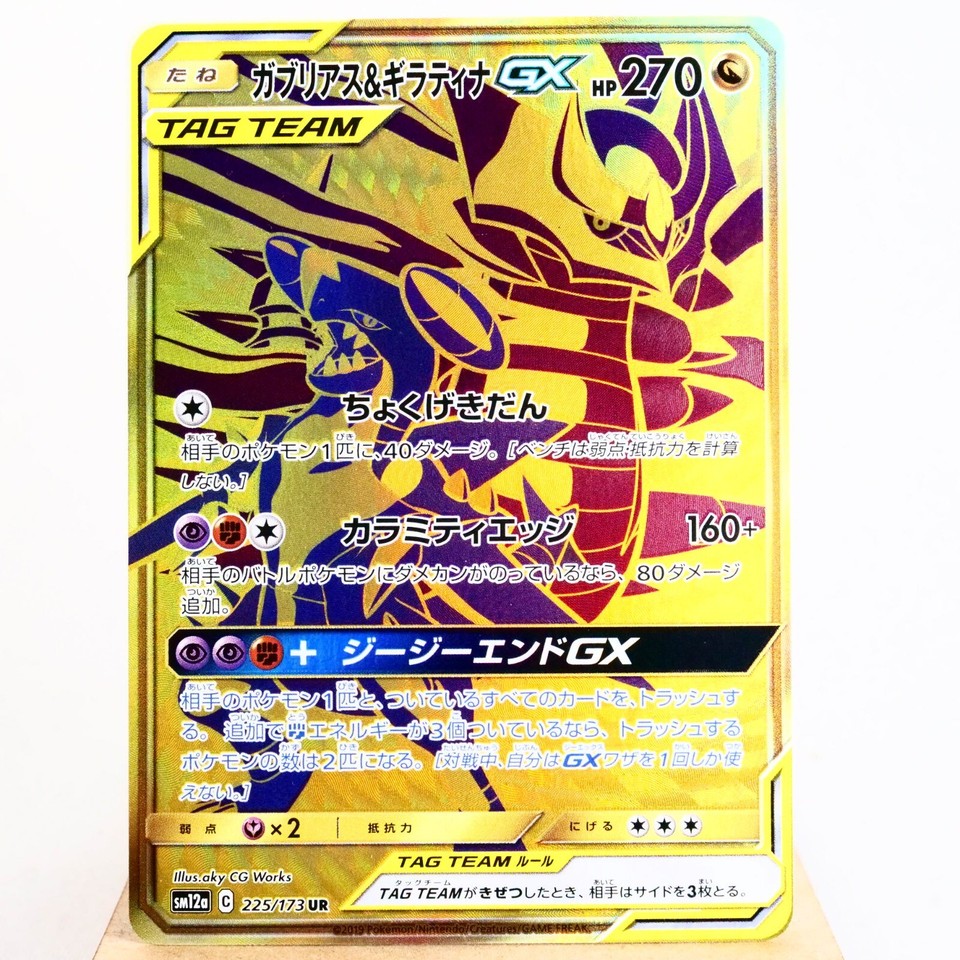 Garchomp & Giratina GX 225/173 Sm12a: Tag Team GX: Tag All Stars