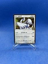 Japanese Lugia 005/028 S8a 25th Anniversary Collection - Pokemon Card