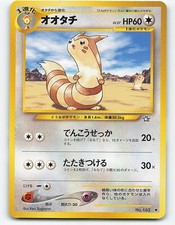Furret #035/111 Gold, Silver, to a New World... Pokemon Card