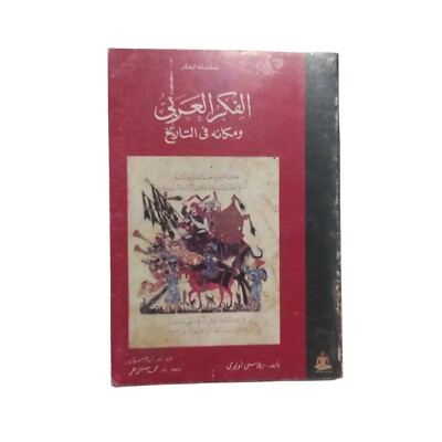 Arabic Book ArabThought By Delacy O'Leary 2007 الفكر العربي ومكانه في التاريخ