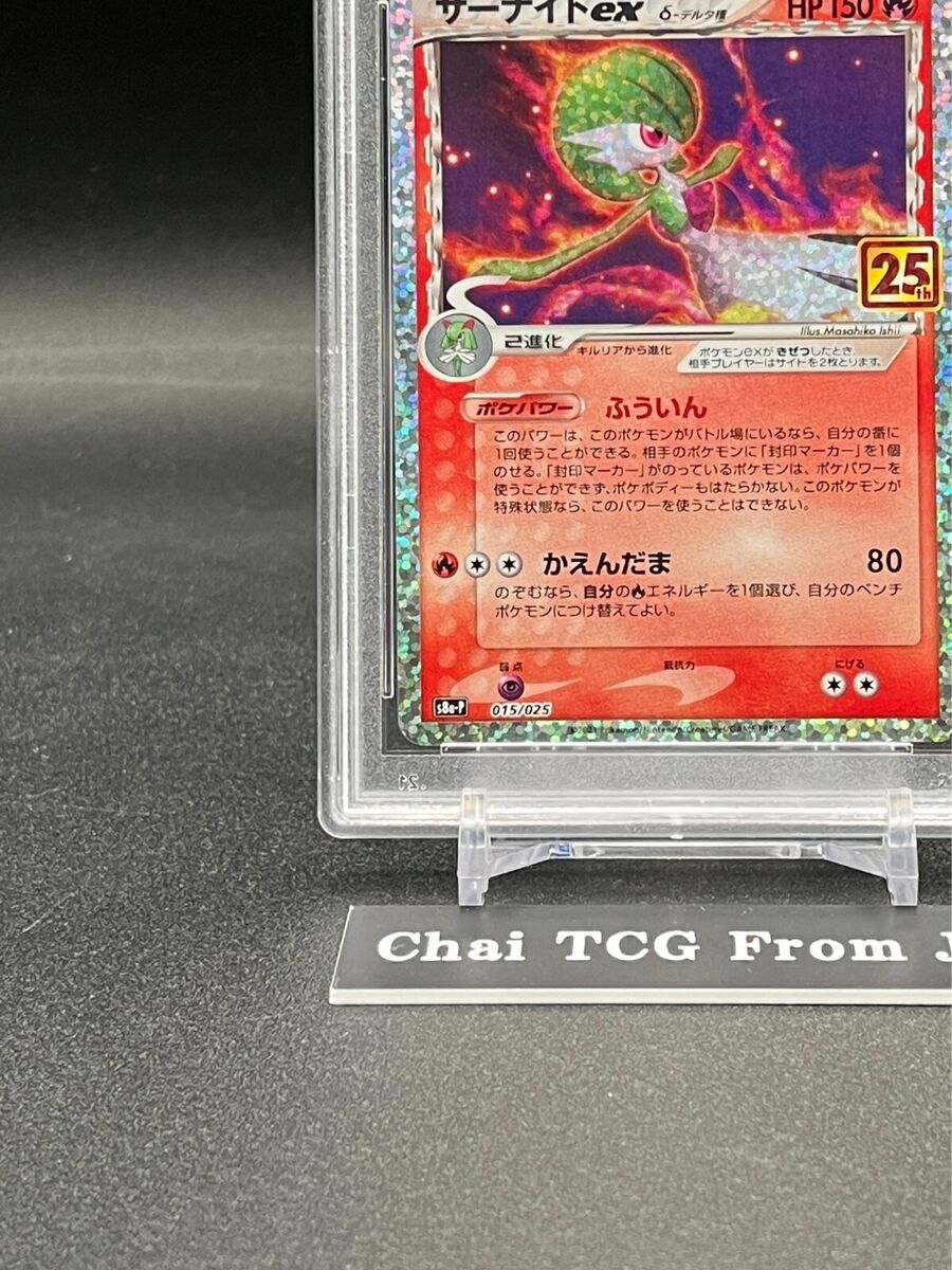 PSA 10 Gardevoir ex 015/025 25th Anniversary Holo Promo PSA 10 Gardevoir ex 015/025 25th Anniversary Holo Promo