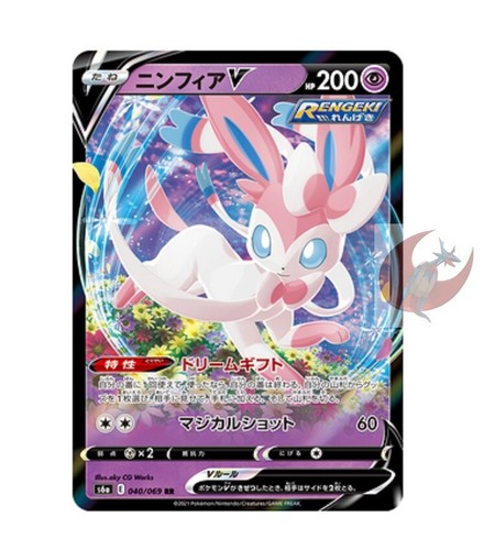 Pokemon Karte s6a 040/069 Sylveon V RR Heroes Schwert & Schild  - Bild 1 von 2