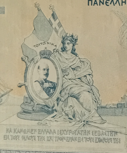 Greece. 5 Drachmai AU 5/1/1914 RRR Greek Coupon Fundraiser for KING, No: 2129008 - Picture 3 of 5
