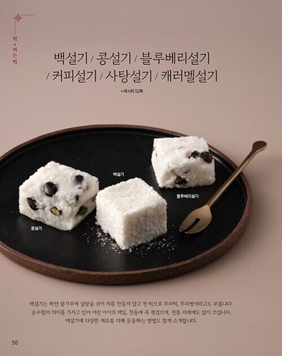 Korean Dessert Recipe Book | 한식 디저트책 | 129 Traditional & Modern Recipes | Korean - Picture 8 of 11