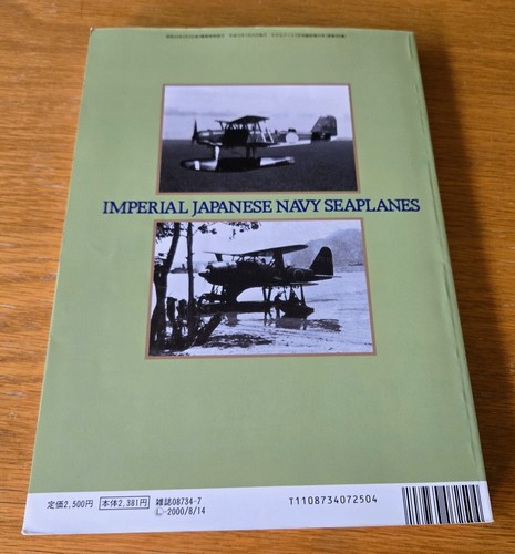 Imperial Japanese Navy Seaplanes - Model Art Modeling - Japanese RARE - Bild 6 von 7
