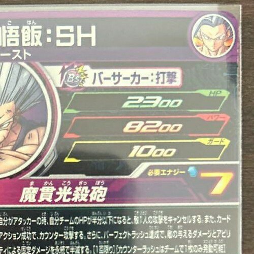Bandai Super Dragon Ball Heroes UGM10-061 Sohn Gohan SH UR M/NM Beast - Bild 7 von 10