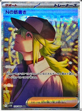 N's Plot SAR 173/086 SV11B Black Bolt Pokemon Card Game Japanese NM