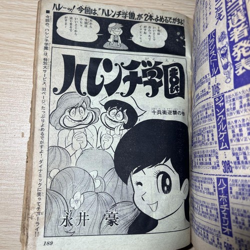 Shonen Jump 1969 No. 6 - Picture 10 of 12