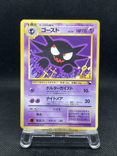 Gastly No. 092 Haunter No. 093 Vending Series Glossy Pokemon Card Japanese - Picture 2 of 24